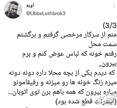 ۲۵ آبان؛ منو هجوم گریه، از یاد تو فراموش